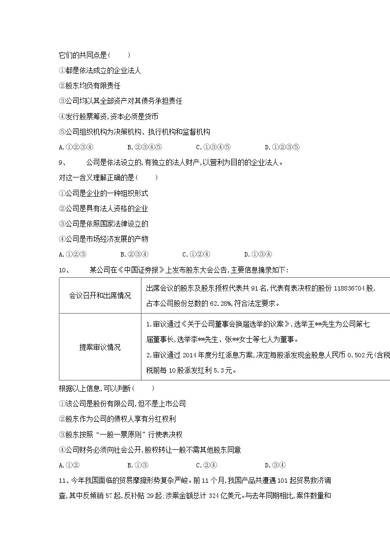 2020届高考政治一轮复习精练专题2 生产、劳动与经营（14）《生产、劳动与经营综合练习》(含解析)03