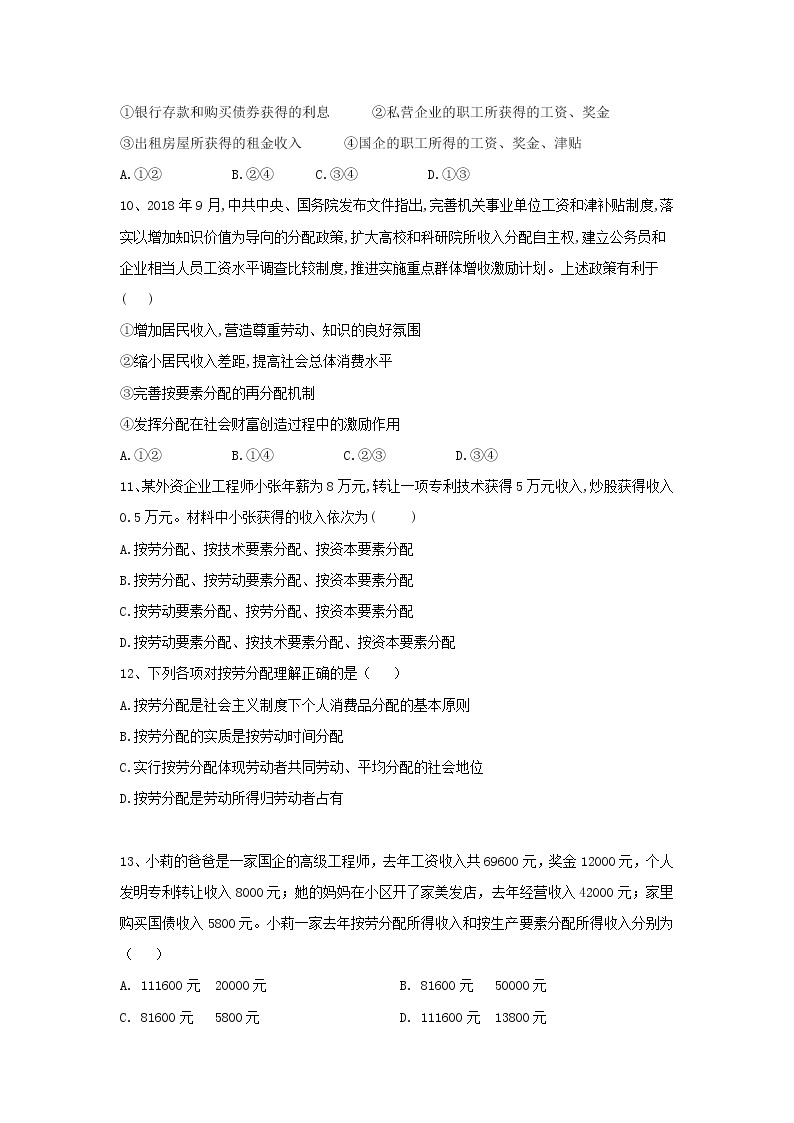 2020届高考政治一轮复习精练专题3 收入与分配（15）《按劳分配为主体 多种分配方式并存》(含解析)03