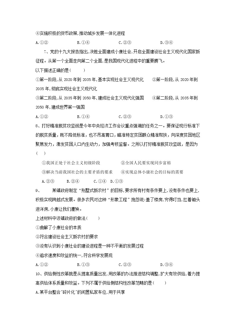 2020届高考政治一轮复习精练专题4 发展社会主义市场经济（26）《发展社会主义市场经济综合练习》(含解析)03