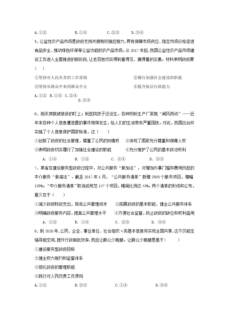 2020届高考政治一轮复习精练专题6 为人民服务的政府（39）《为人民服务的政府综合练习》(含解析)02