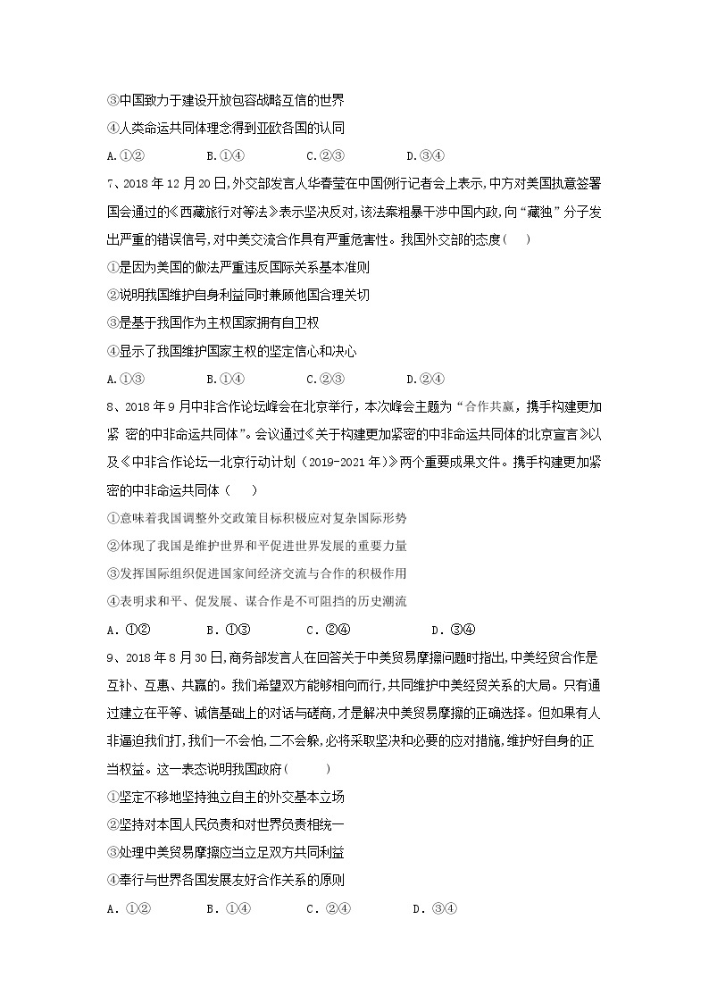 2020届高考政治一轮复习精练专题8 当代国际社会（52）《我国外交政策的基本目标和宗旨》(含解析)03