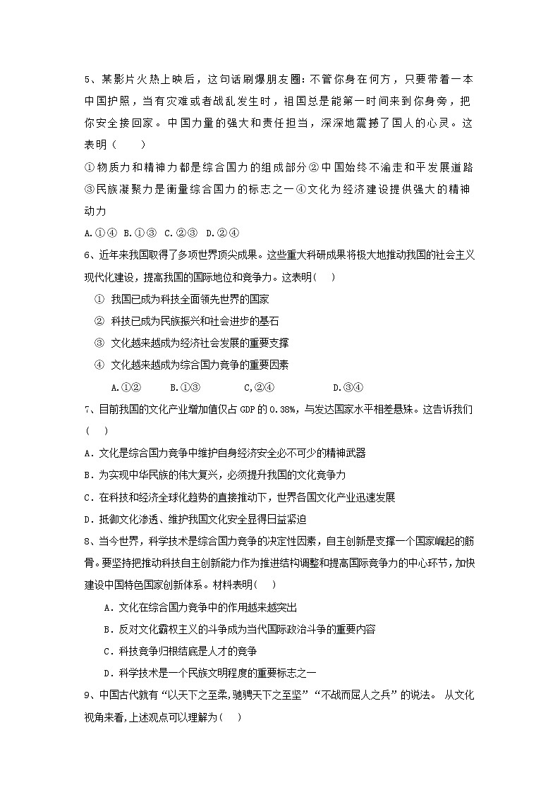 2020届高考政治一轮复习精练专题9 文化与生活(57)《提高文化竞争力》(含解析)02