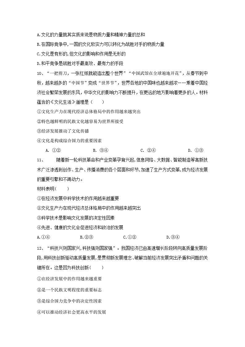 2020届高考政治一轮复习精练专题9 文化与生活(57)《提高文化竞争力》(含解析)03