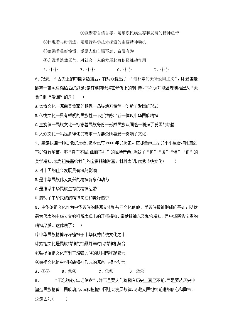 2020届高考政治一轮复习精练专题11 中华文化与民族精神(67)《中华文化与中华民族精神》(含解析)第2页