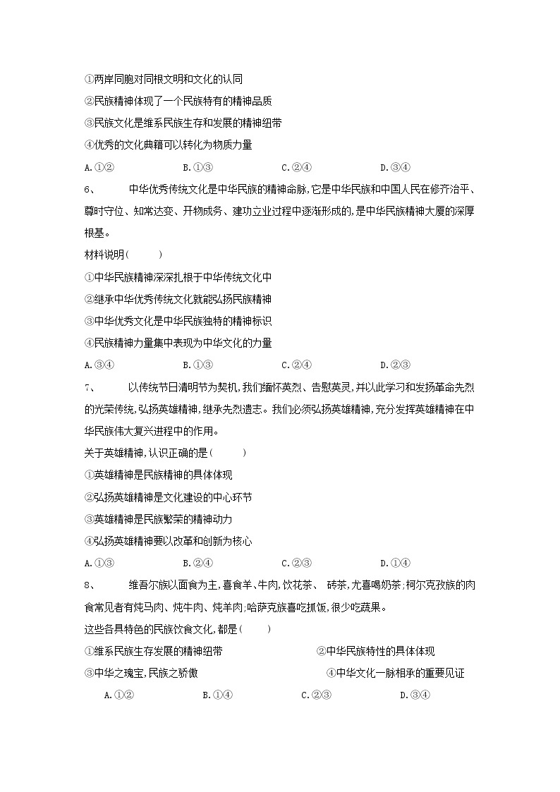 2020届高考政治一轮复习精练专题11 中华文化与民族精神（70）《中华文化与民族精神综合练习》(含解析)02