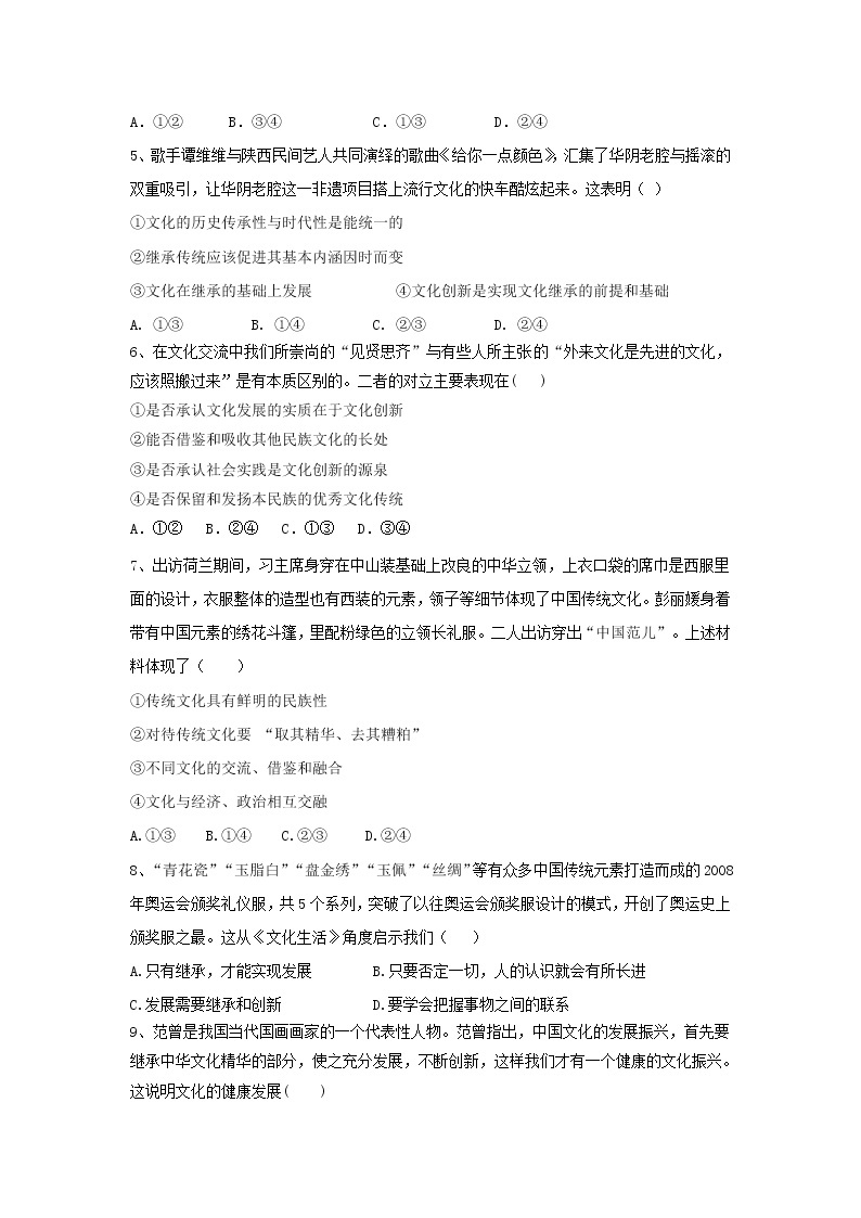 2020届高考政治一轮复习精练专题10 文化传承与创新（62）《文化在继承中发展》(含解析)02