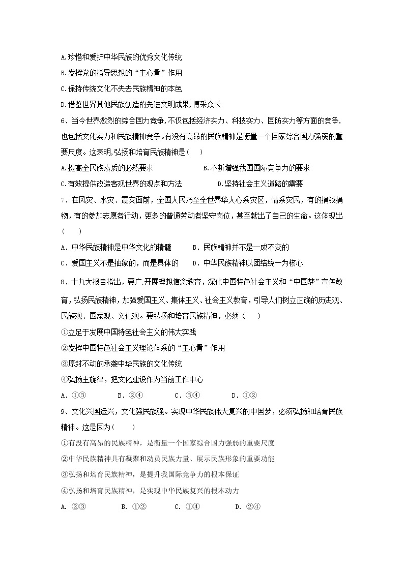 2020届高考政治一轮复习精练专题11 中华文化与民族精神（69）《弘扬中华民族精神》(含解析)02