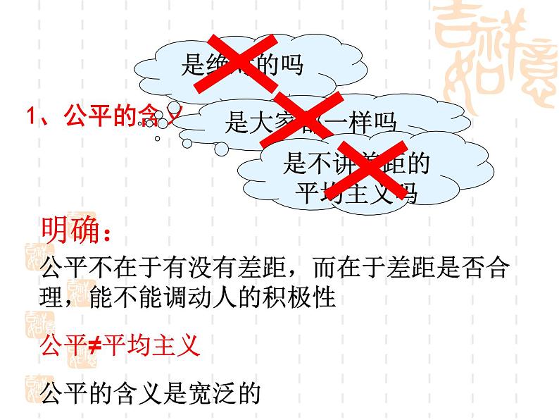 高一政治课件:7.2收入分配与社会公平(新人教版必修1)05