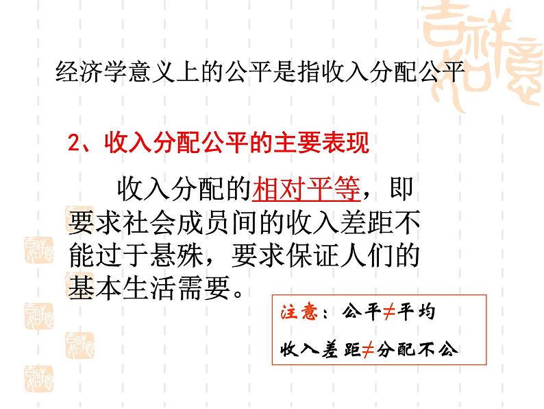 高一政治课件:7.2收入分配与社会公平(新人教版必修1)06