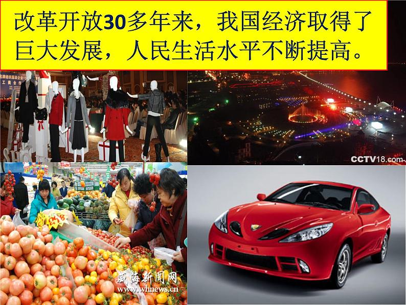 高一政治课件:10.2又好又快 科学发展(新人教版必修1)02