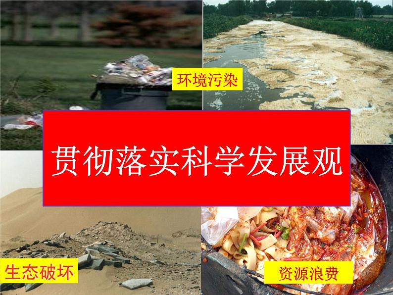 高一政治课件:10.2又好又快 科学发展(新人教版必修1)03