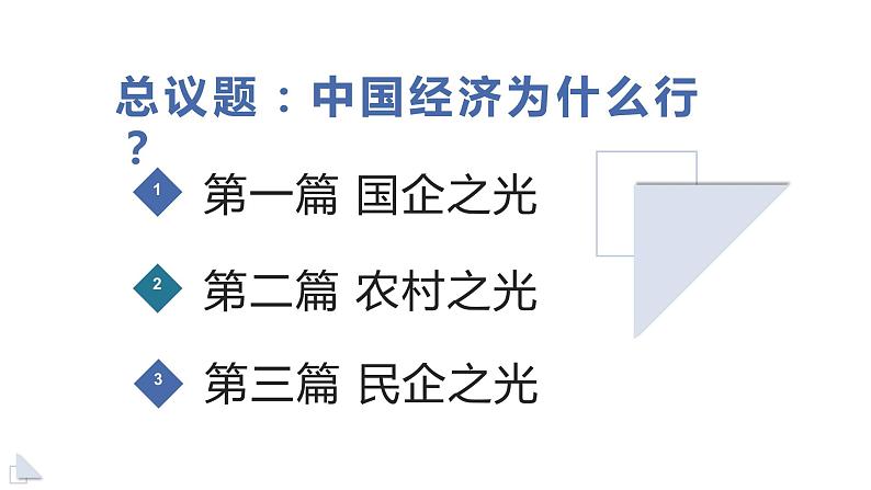 1.2《坚持“两个毫不动摇”》课件02