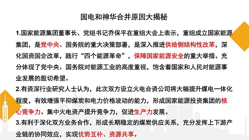 1.2《坚持“两个毫不动摇”》课件06