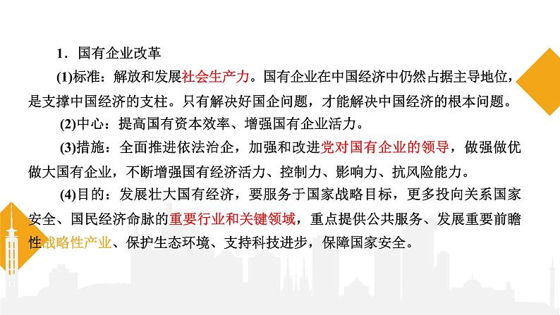 1.2《坚持“两个毫不动摇”》课件08