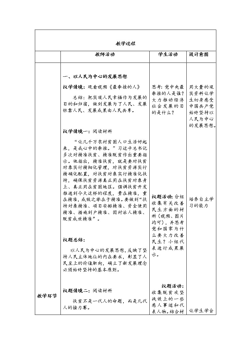 3.1《坚持新发展理念  教学设计02