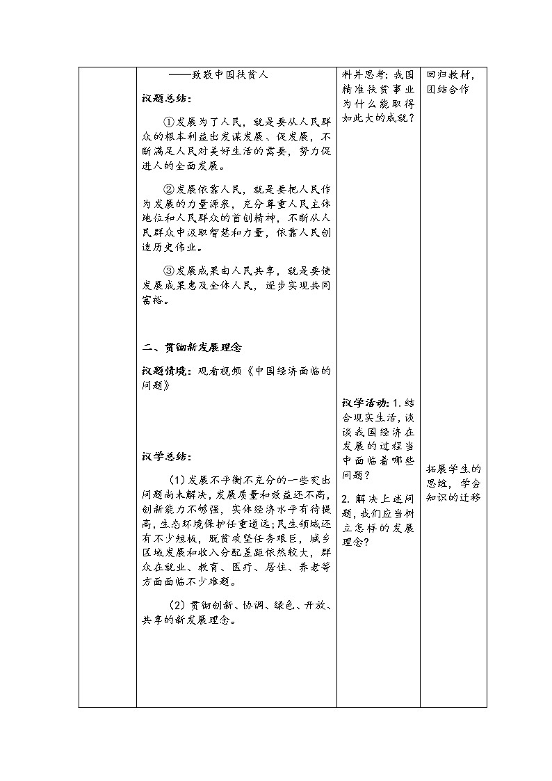 3.1《坚持新发展理念  教学设计03