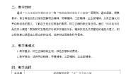 高中政治思品人教统编版必修2 经济与社会综合探究 践行社会责任 促进社会进步公开课教学设计