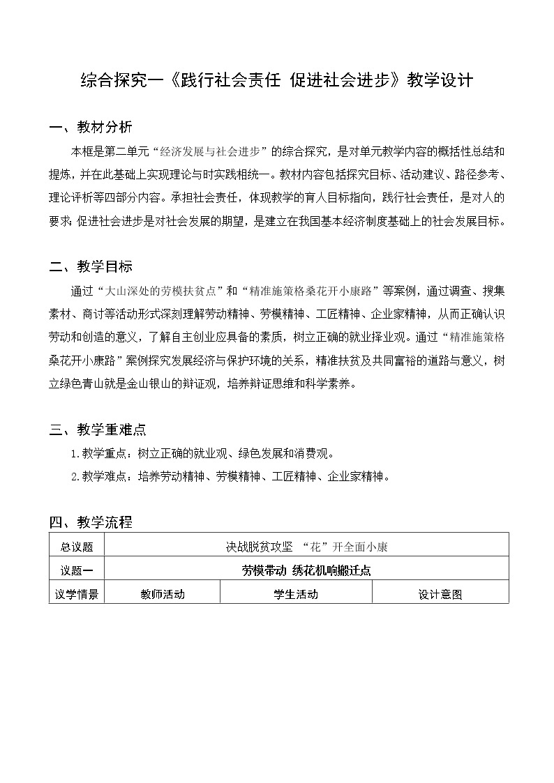 综合探究二 《践行社会责任 促进社会进步》 教学设计01