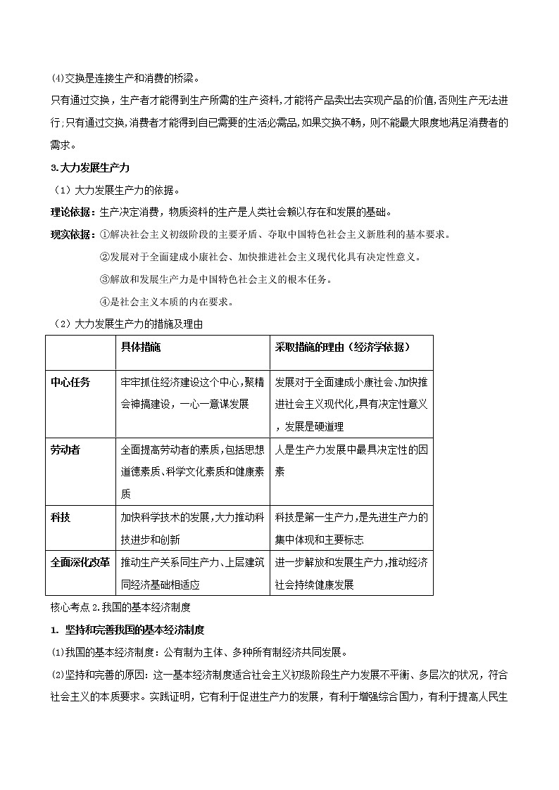 2019年高考政治二轮复习核心专题02《生产劳动与经营》(含解析)03