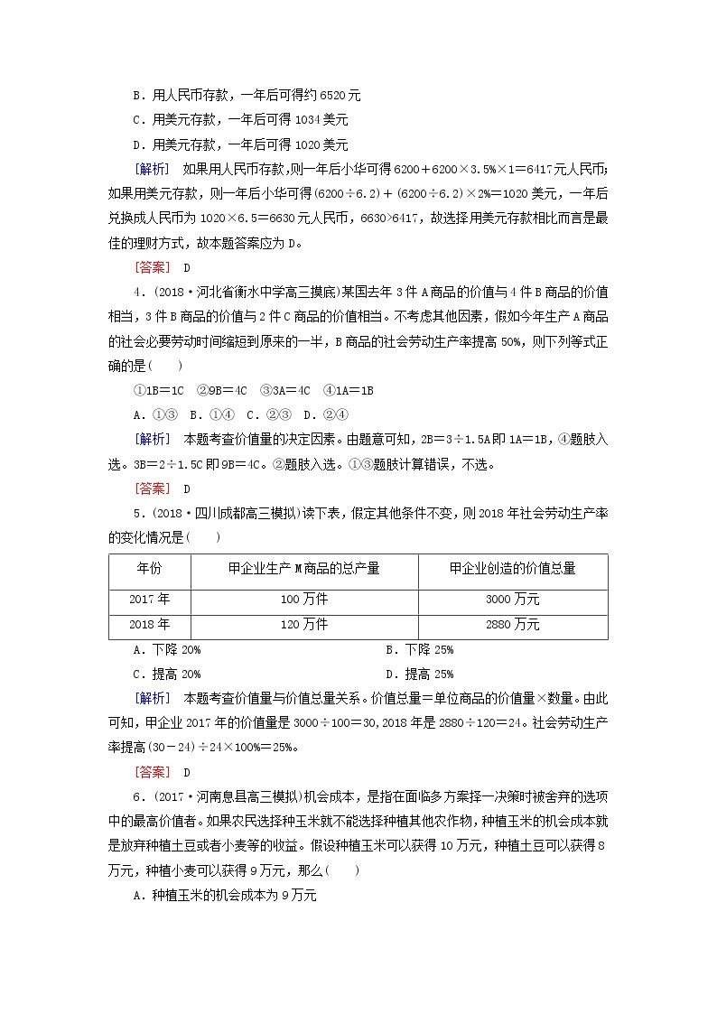 2019届高三政治二轮冲刺精选针对训练卷1《计算类选择题》(含解析)02