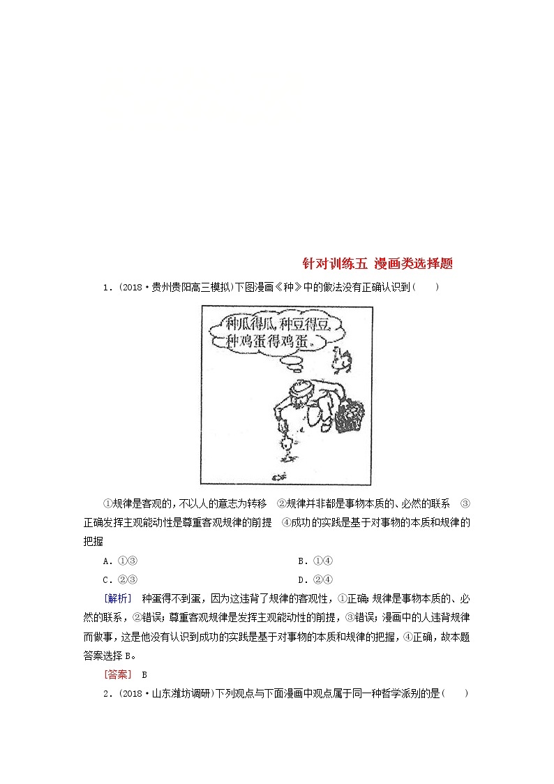 2019届高三政治二轮冲刺精选针对训练卷5《漫画类选择题》(含解析)01