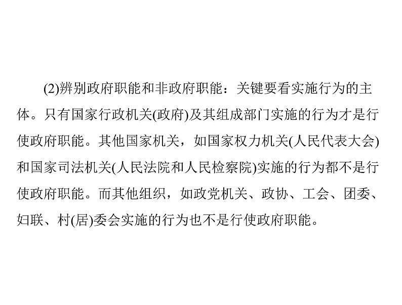 2020年高考政治一轮复习课件:第二部分 必修2 第2单元 第3课 我国政府是人民的政府(含答案)08