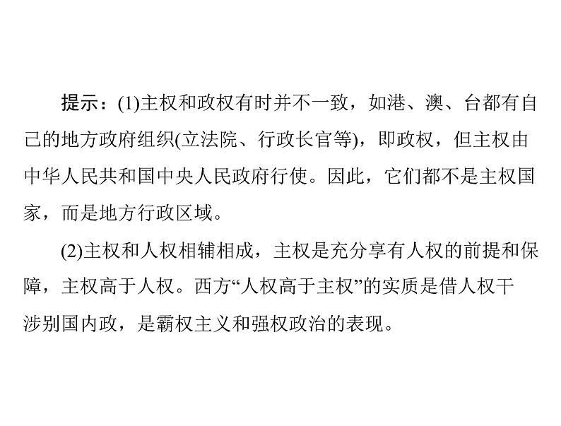 2020年高考政治一轮复习课件:第二部分 必修2 第4单元 第8课 走近国际社会(含答案)06