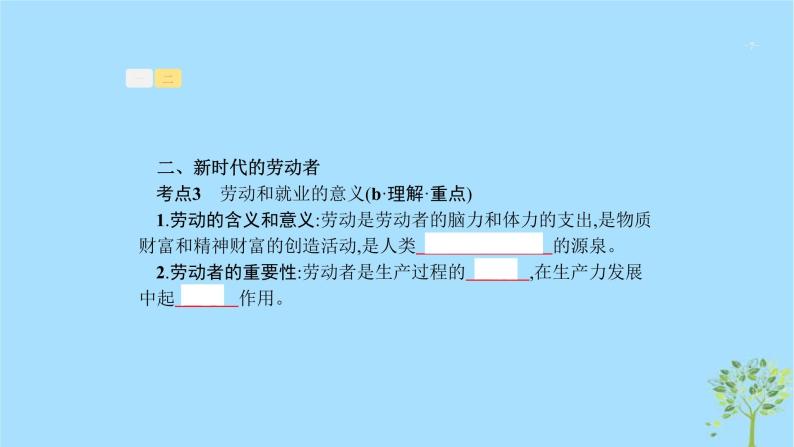 (浙江专用)2020版高考政治一轮优化复习课件05企业与劳动者(含答案)07