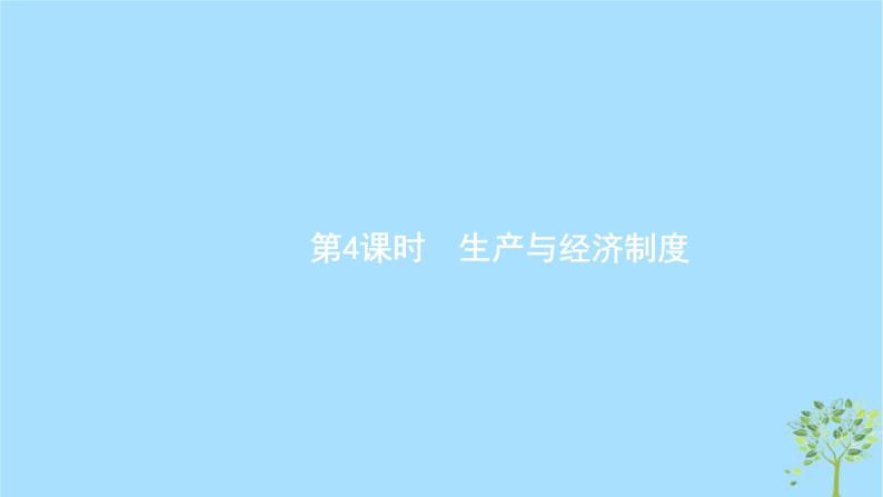 (浙江专用)2020版高考政治一轮优化复习课件04多彩的消费(含答案)01