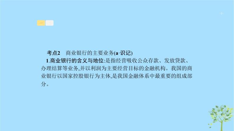 (浙江专用)2020版高考政治一轮优化复习课件06投资理财的选择(含答案)05