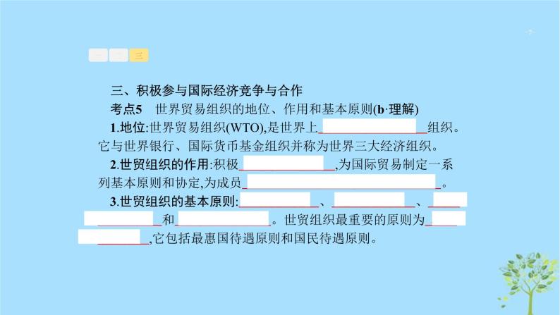 (浙江专用)2020版高考政治一轮优化复习课件10新发展理念与对外开放(含答案)07