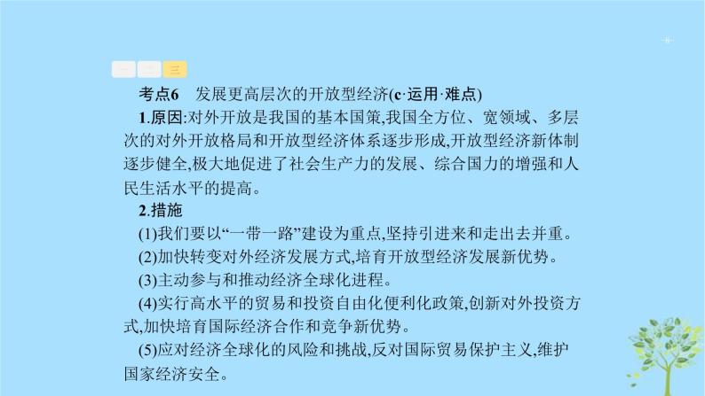 (浙江专用)2020版高考政治一轮优化复习课件10新发展理念与对外开放(含答案)08