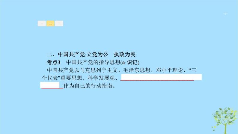 (浙江专用)2020版高考政治一轮优化复习课件16中国共产党领导的多党合作和政治协商制度(含答案)05