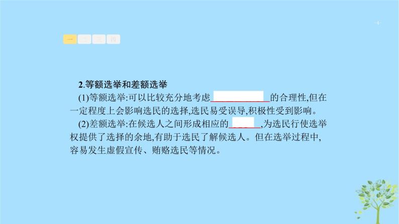 (浙江专用)2020版高考政治一轮优化复习课件12我国公民的政治参与(含答案)04