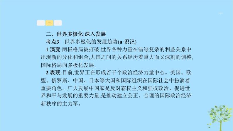 (浙江专用)2020版高考政治一轮优化复习课件19维护世界和平促进共同发展(含答案)06