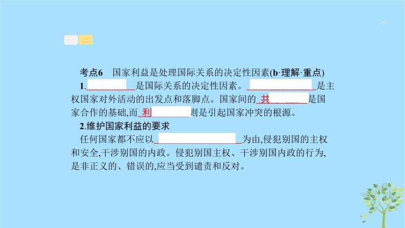 (浙江专用)2020版高考政治一轮优化复习课件18走近国际社会(含答案)07