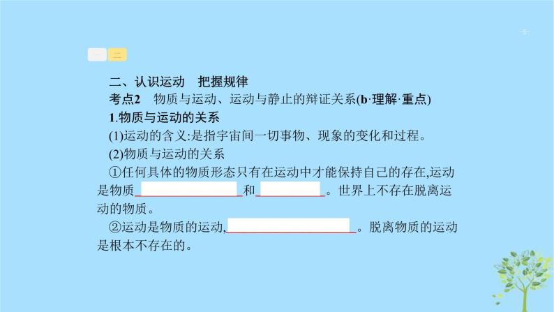 (浙江专用)2020版高考政治一轮优化复习课件29探究世界的本质(含答案)05