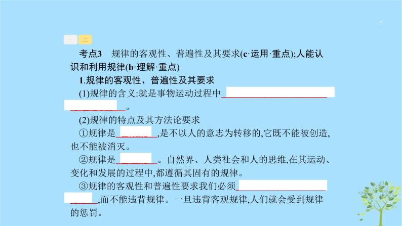 (浙江专用)2020版高考政治一轮优化复习课件29探究世界的本质(含答案)07