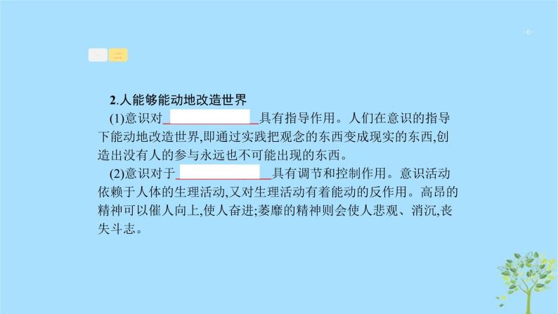 (浙江专用)2020版高考政治一轮优化复习课件30把握思维的奥妙(含答案)06