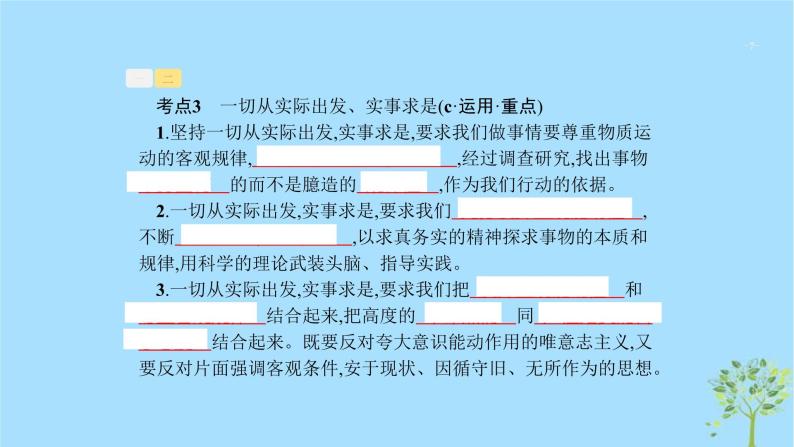 (浙江专用)2020版高考政治一轮优化复习课件30把握思维的奥妙(含答案)07