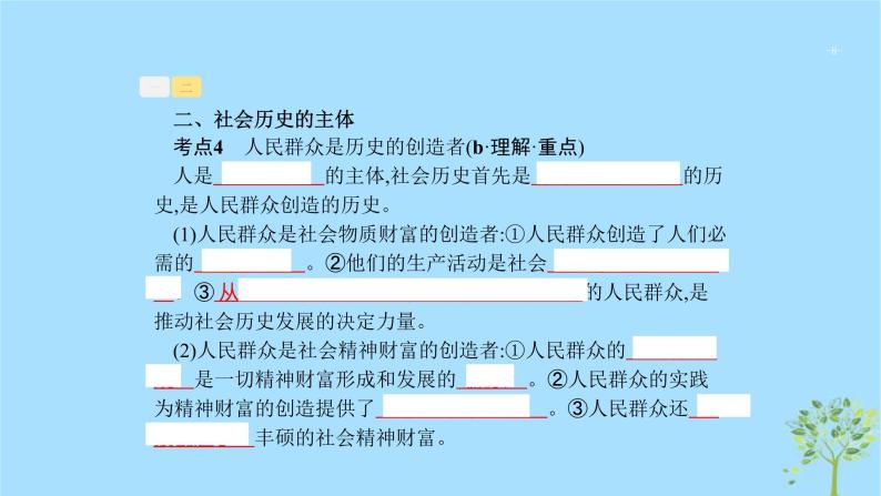 (浙江专用)2020版高考政治一轮优化复习课件35寻觅社会的真谛(含答案)08