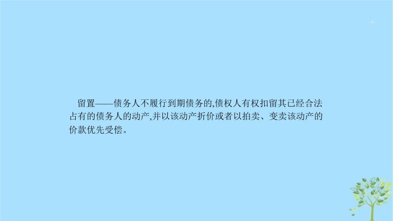 (浙江专用)2020版高考政治一轮优化复习课件43财产权和知识产权(含答案)07