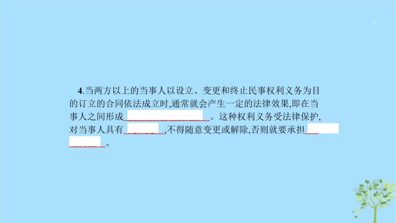 (浙江专用)2020版高考政治一轮优化复习课件44走近合同与订立(含答案)04