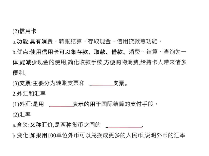 (北京版)2020届高考政治一轮复习专题1《生活与消费》(含答案)05