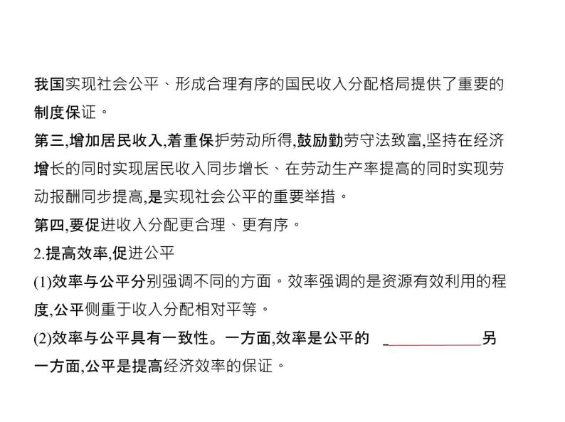 (北京版)2020届高考政治一轮复习专题3《收入与分配》(含答案)05