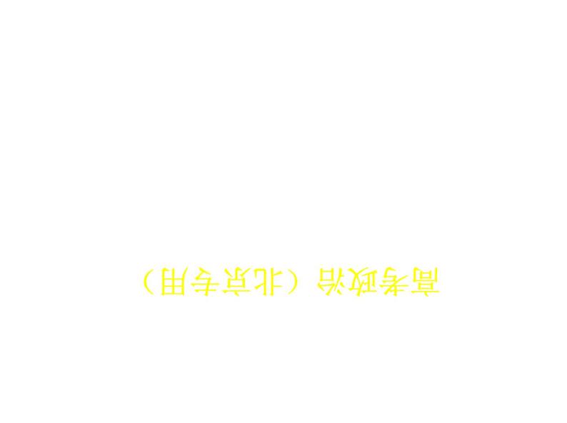 (北京版)2020届高考政治一轮复习专题7《发展社会主义民主政治》(含答案)01