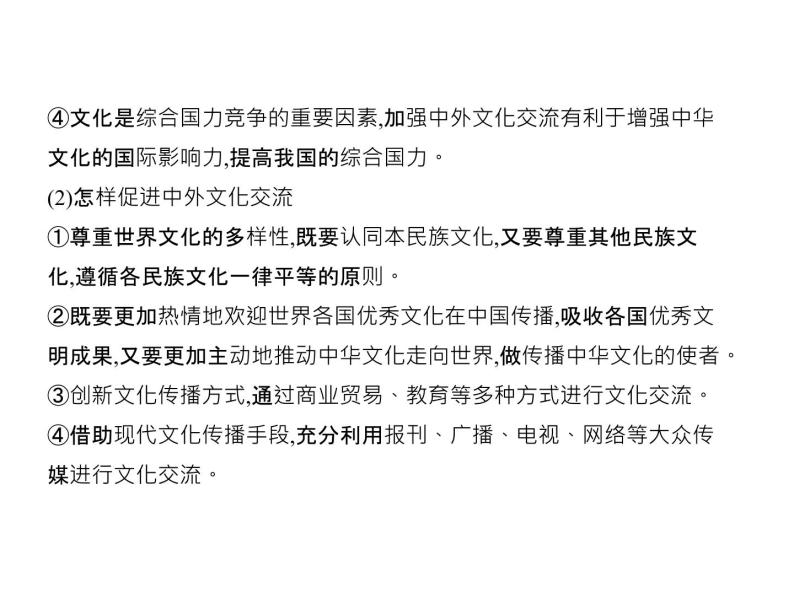 (北京版)2020届高考政治一轮复习专题10《文化传承与创新》(含答案)07