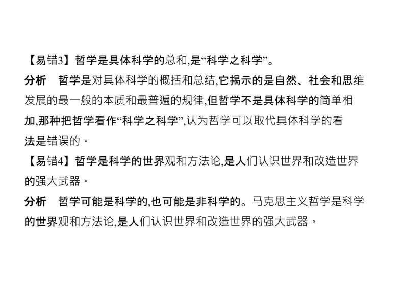 (北京版)2020届高考政治一轮复习专题13《生活智慧与时代精神》(含答案)07