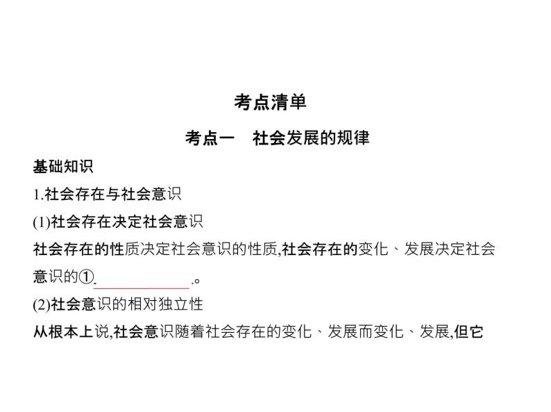 (北京版)2020届高考政治一轮复习专题16《认识社会与价值选择》(含答案)02