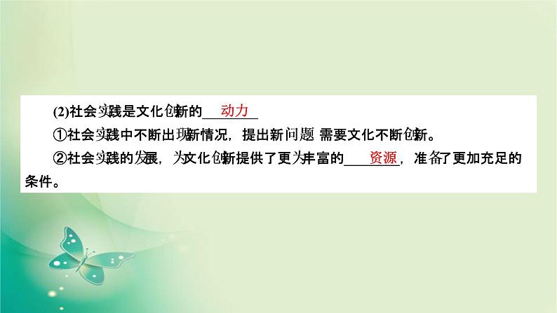 必修3 第5课第8页
